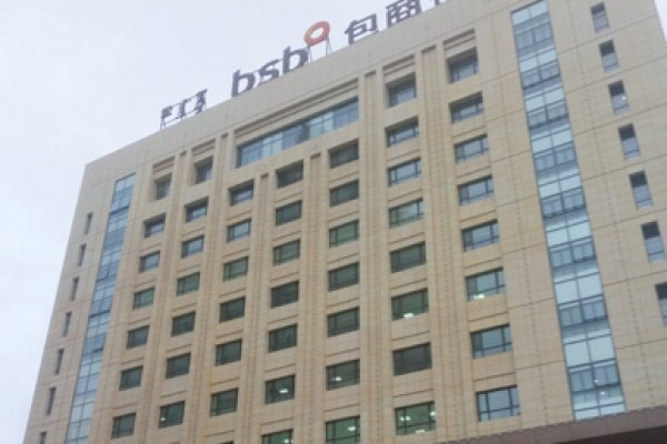 潍坊包商银行呼伦贝尔分行