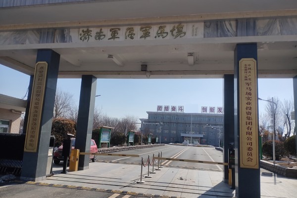 潍坊东营黄河三角洲马场实业投资集团有限公司