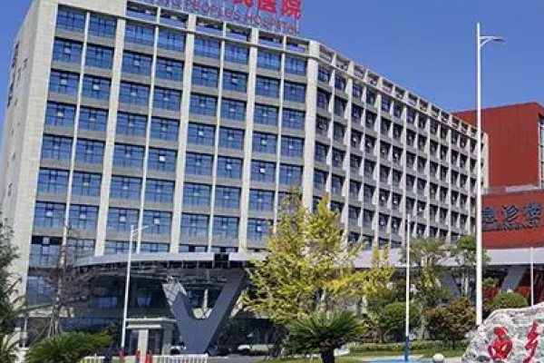 潍坊汉中市西乡县人民医院