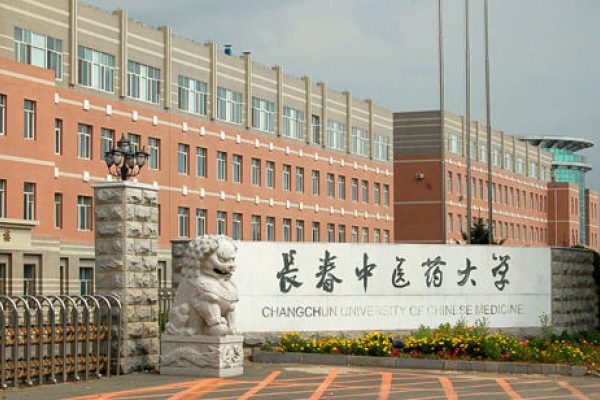 吉林省长春中医药大学图书馆