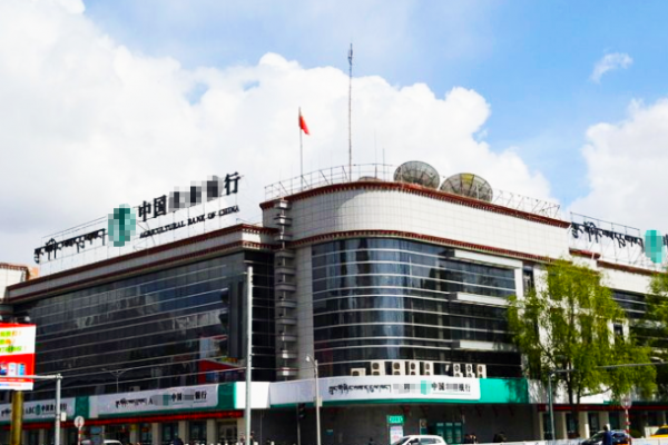 西藏中国农业银行西藏分行