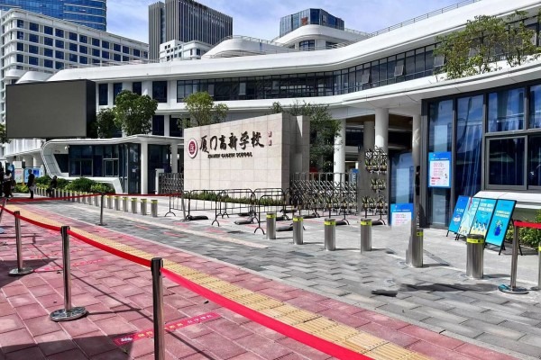 福建省厦门高新学校