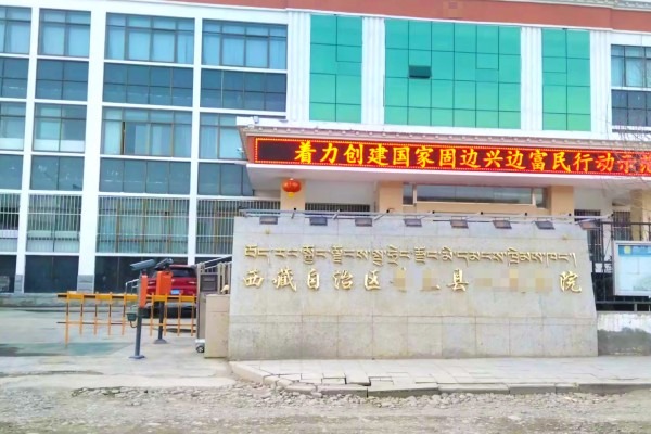 西藏阿里地区人民法院