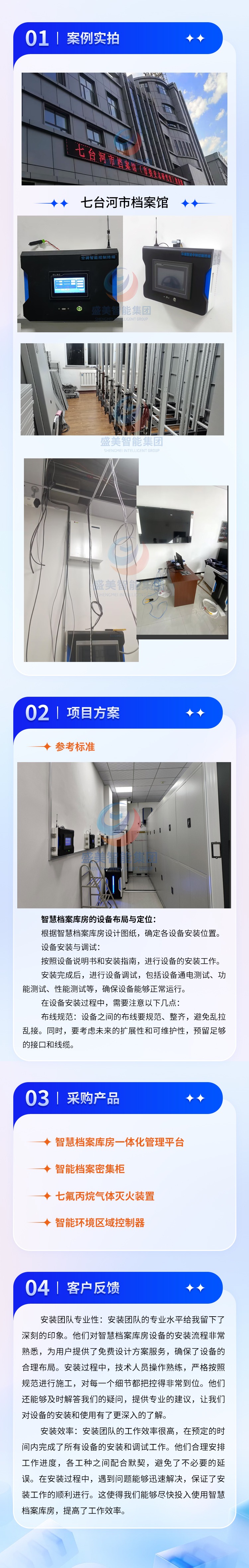 黑龙江省七台河市档案馆
