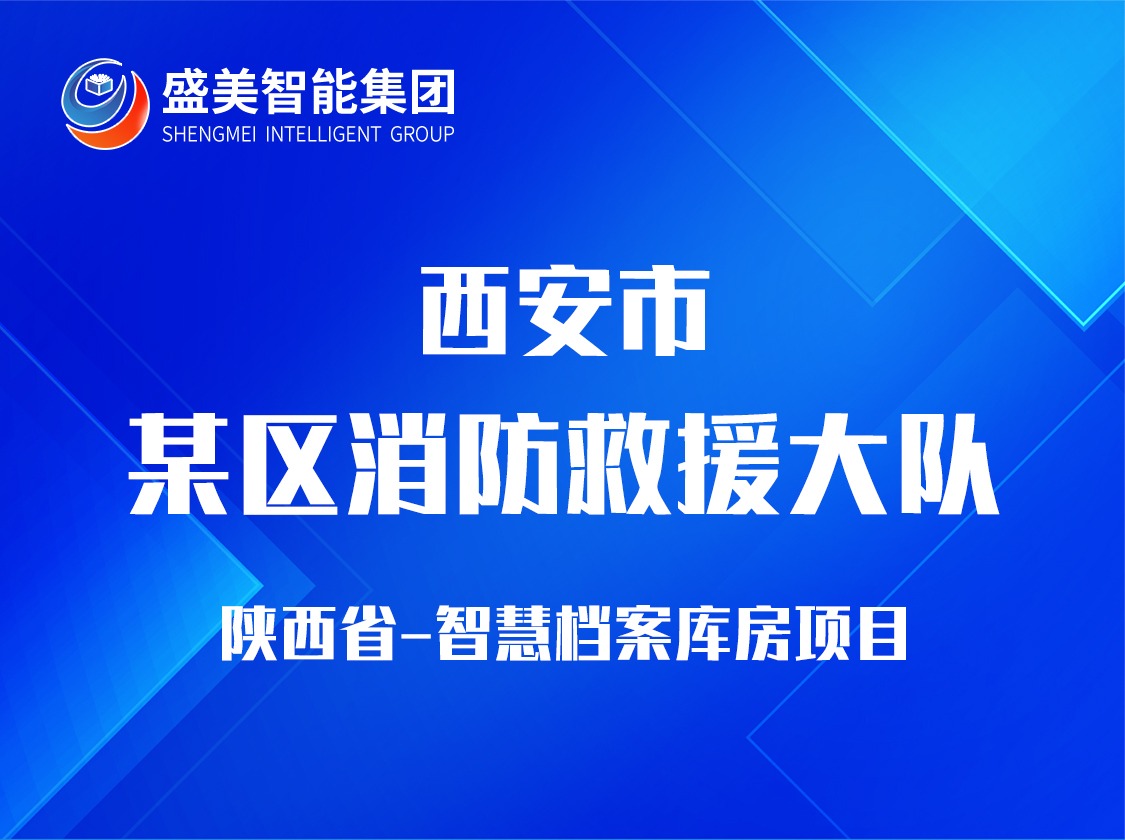 潍坊西安市某区消防救援大队