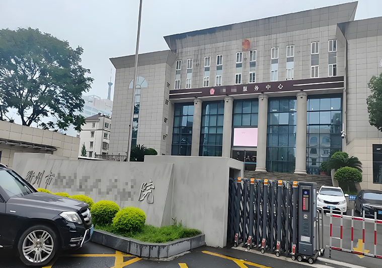 潍坊省衢州市人民法院